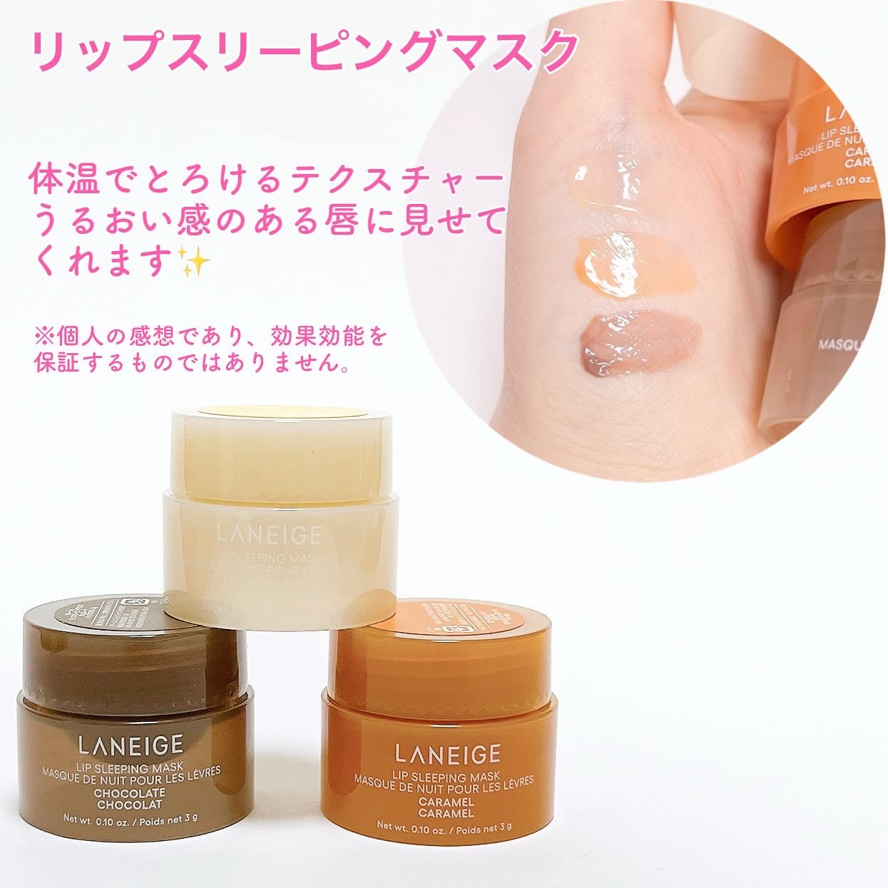 リップスリーピングマスク ミッドナイトミニズ N/LANEIGE/リップケアを使ったクチコミ(3枚目)