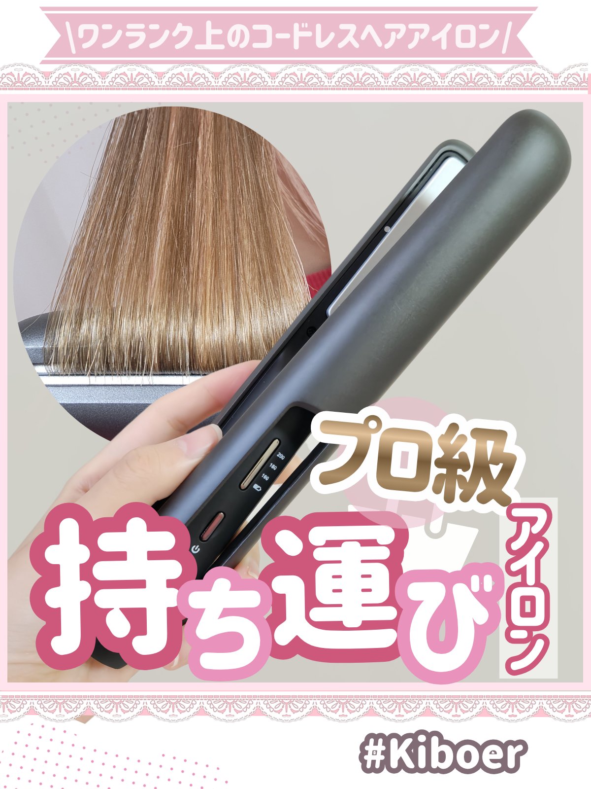 コードレスカールアイロン/Kiboer/カールアイロンを使ったクチコミ（1枚目）