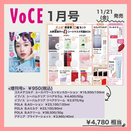 おみ on LIPS 「【雑誌】1月号付録一覧付録商品ぜーんぶ調べました/お得満載の雑..」(9枚目)