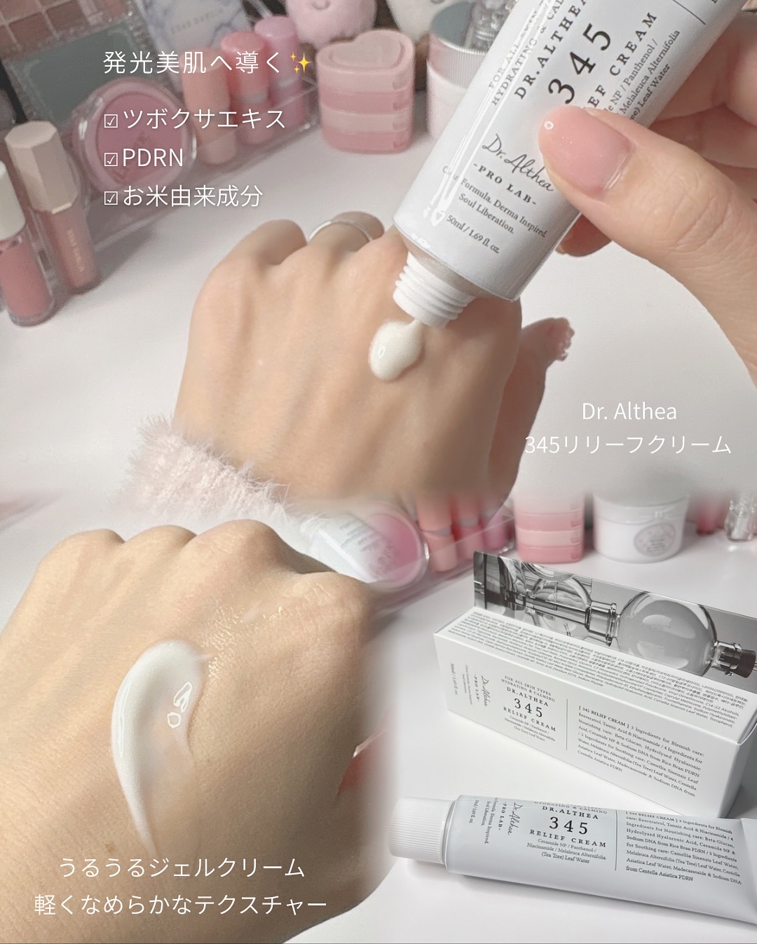 345リリーフクリーム/Dr.Althea/フェイスクリームを使ったクチコミ（2枚目）
