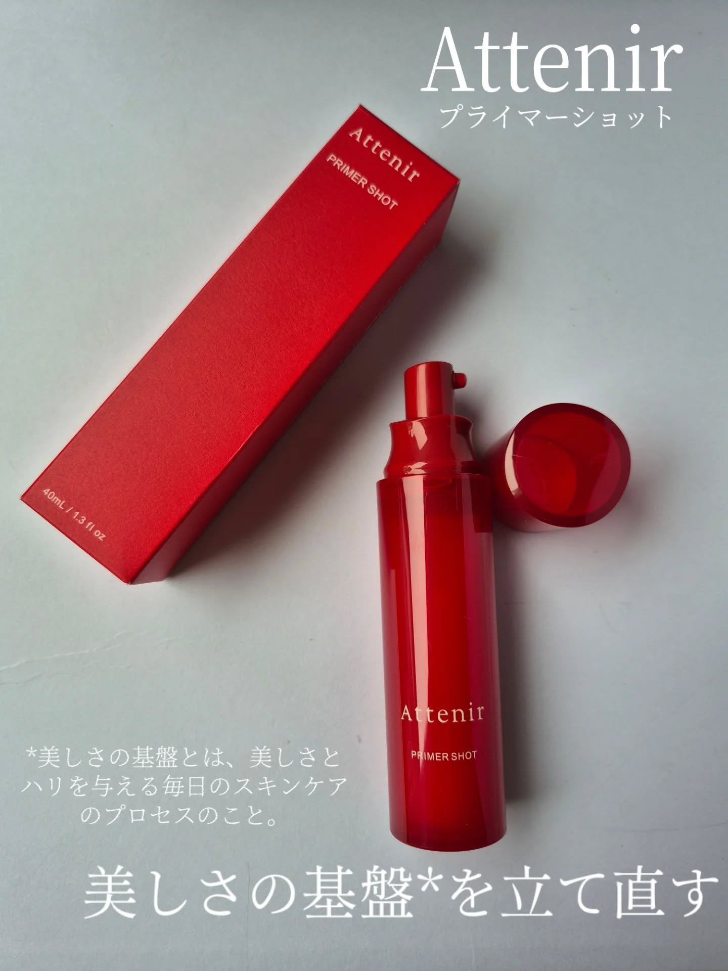 #PR #アテニア @attenir_official

アテニアのプライマーショットは、
“美しさの基盤*を立て直す”ケアに向けて作られた導入美容液らしいよ🌸
ハリとツヤに寄り添う処方で、
業界初**の“浸透型エクソソーム***（ヤギ乳