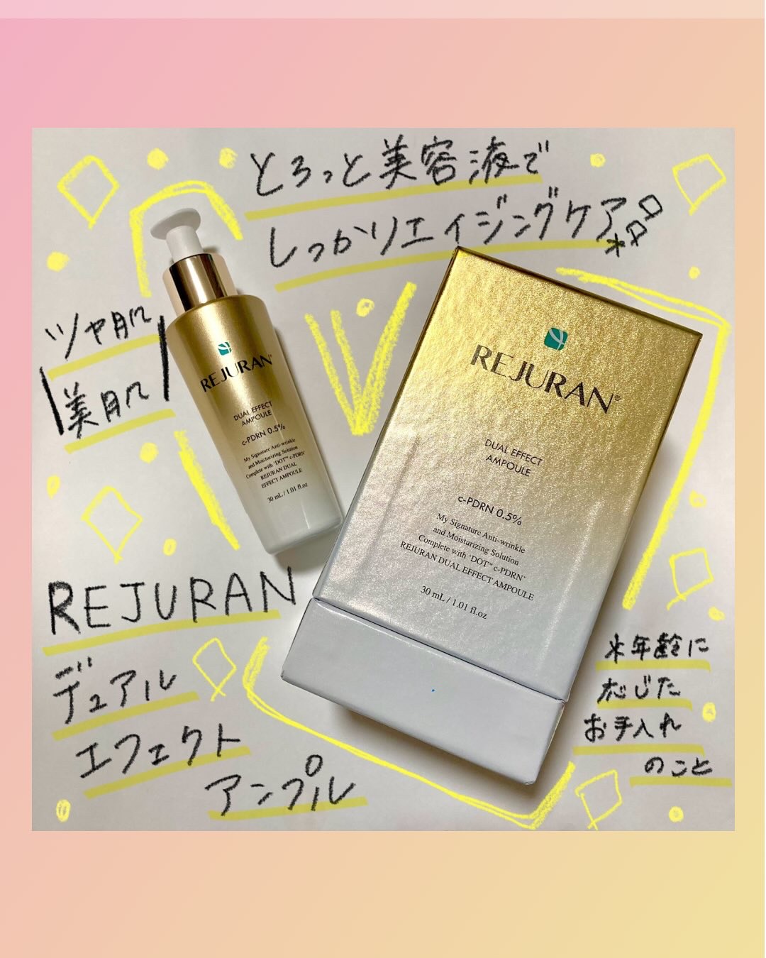 REJURAN デュアル エフェクト アンプル 30mL/REJURAN COSMETICS/美容液を使ったクチコミ（1枚目）