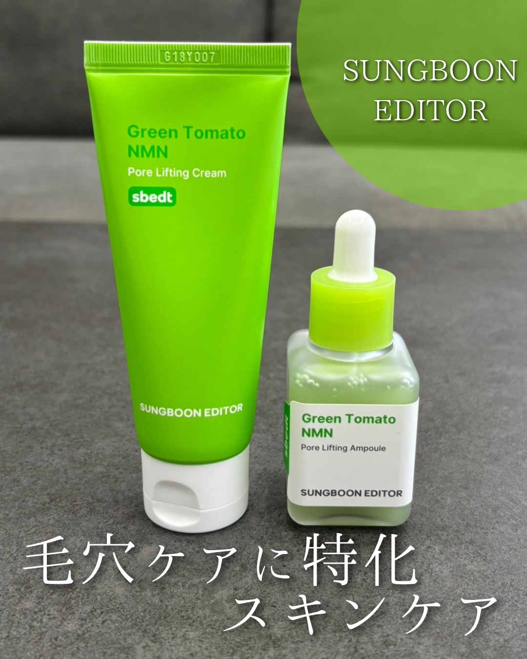 グリーントマト NMN ポア リフティング アンプル/SUNGBOON EDITOR（成分エディター）/美容液を使ったクチコミ（1枚目）