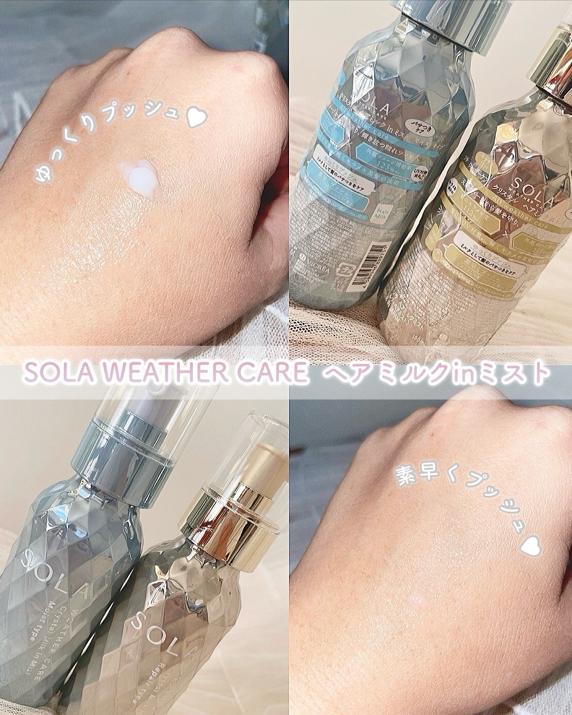 ソラ ウェザーケア クリスタル シャンプー/ヘアトリートメント モイストタイプ/SOLA WEATHER CARE/市販シャンプーを使ったクチコミ(3枚目)