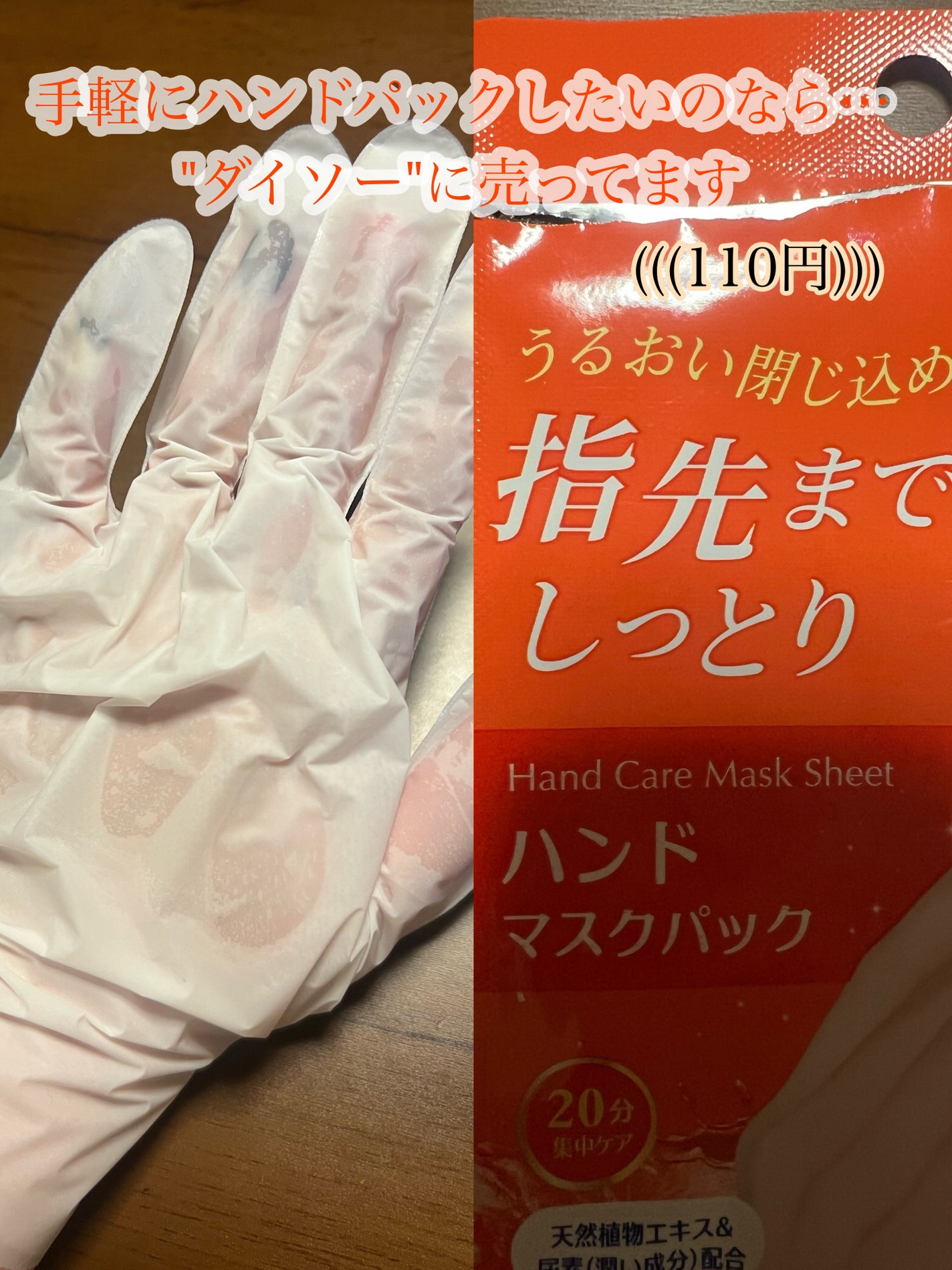 ハンドマスクパック/DAISO/シートマスク・パックを使ったクチコミ(1枚目)