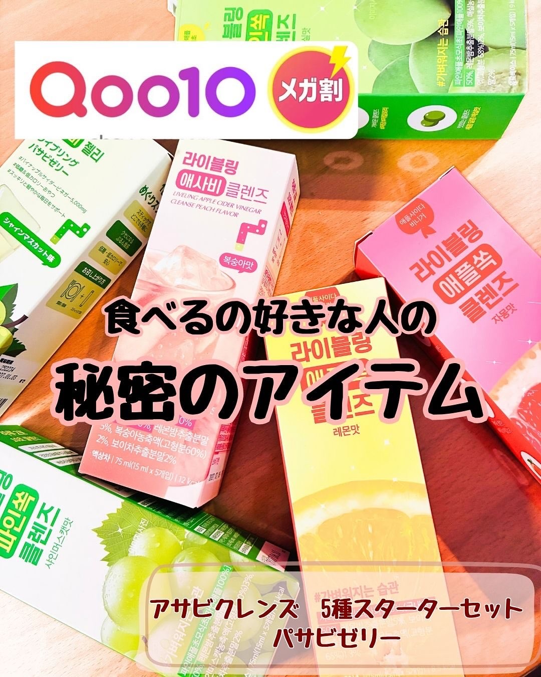 ライブリングアサビクレンズ/LIVELING/酵素ドリンクを使ったクチコミ（1枚目）