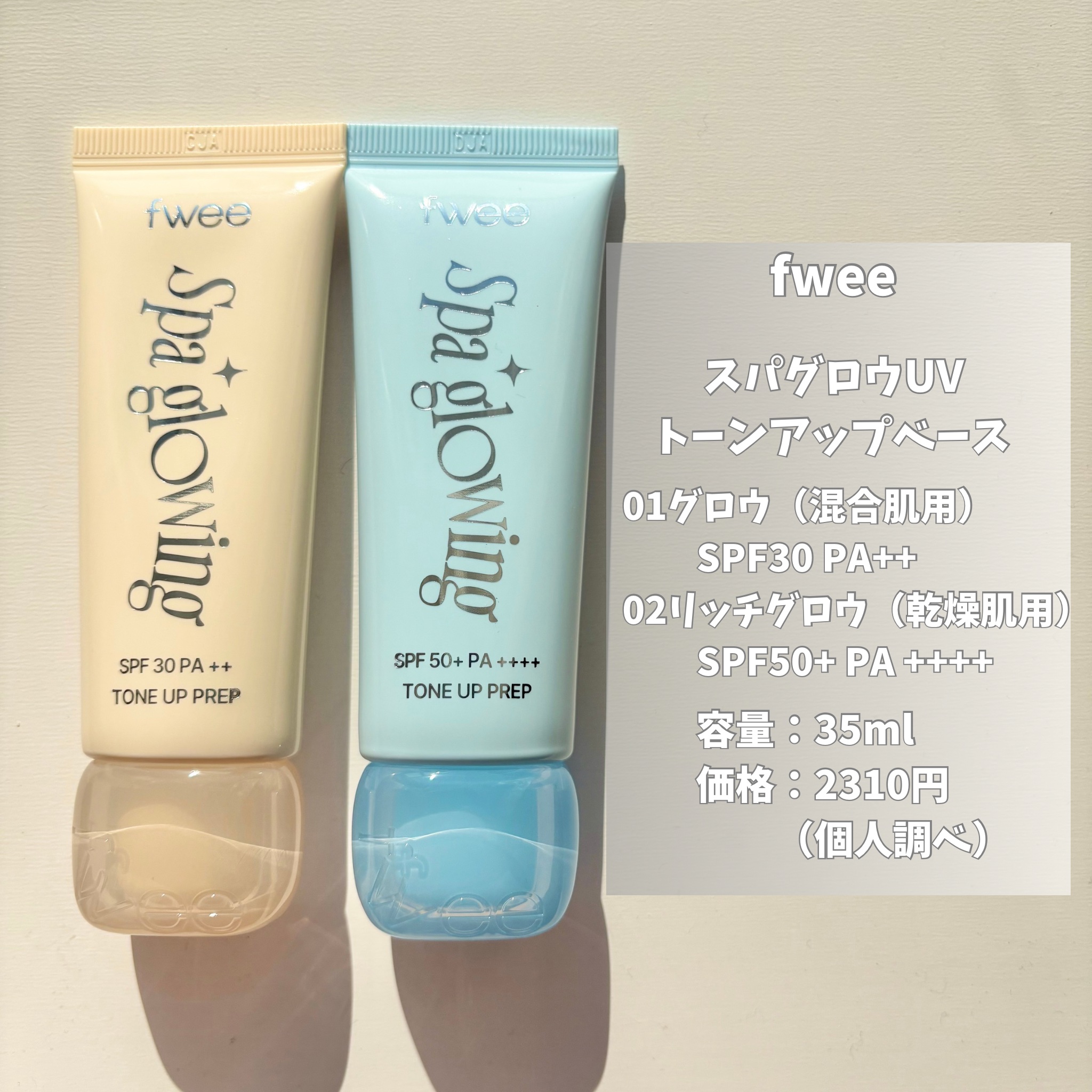 スパグロウUVトーンアップベース/fwee/化粧下地を使ったクチコミ（2枚目）