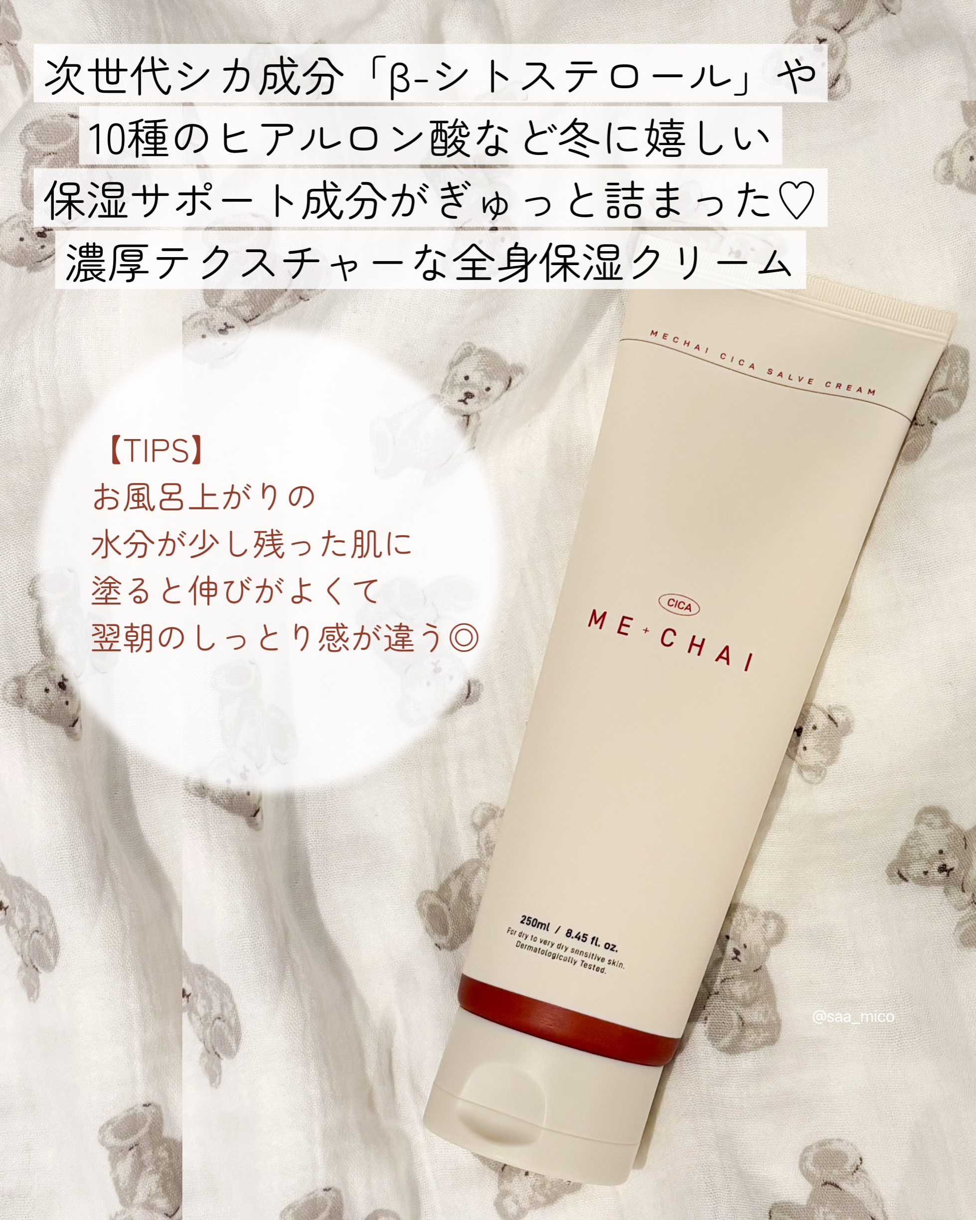 MECHAI シカサルブクリーム/MECHAI/ボディクリームを使ったクチコミ（2枚目）