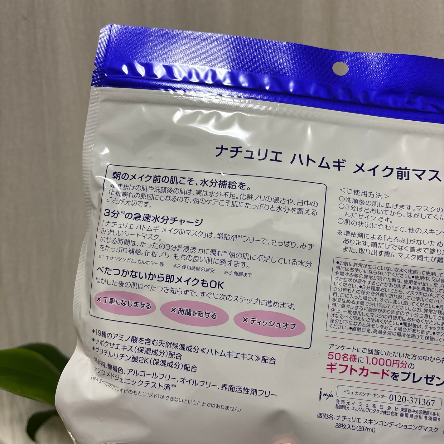 ハトムギ メイク前マスク/ナチュリエ/シートマスク・パックを使ったクチコミ(2枚目)