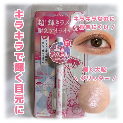 プライムリキッドアイライナー リッチジュエル/ヒロインメイク/リキッドアイライナーを使ったクチコミ(1枚目)