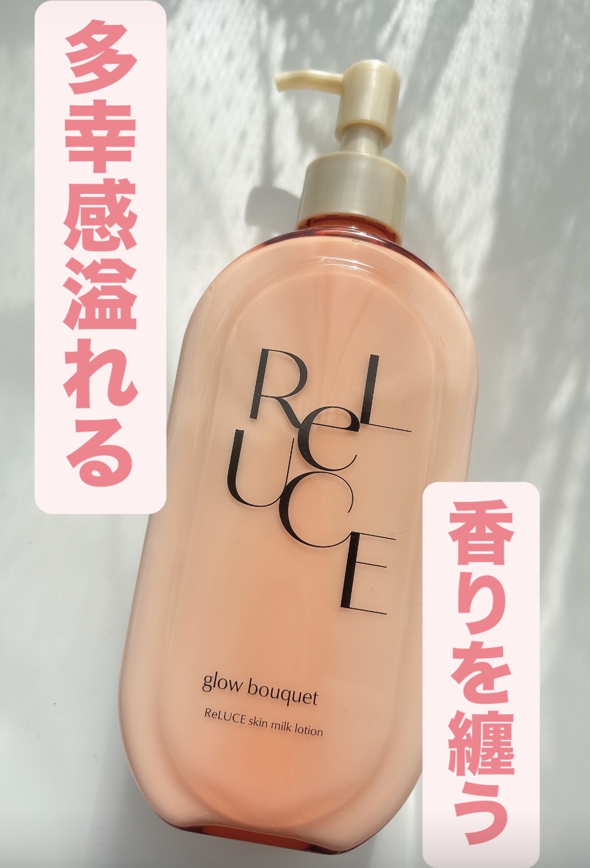 甘い多幸感な香りが特徴的な

リルーチェ スキンミルクローション 
グロウブーケ💐

ワンプッシュでも伸びが良くて
コスパもいい✨

時間が経ってもハーバルフローラルの香りが
ふわっとして上品💎

香りはいいけど、ちょっと強めに香るから