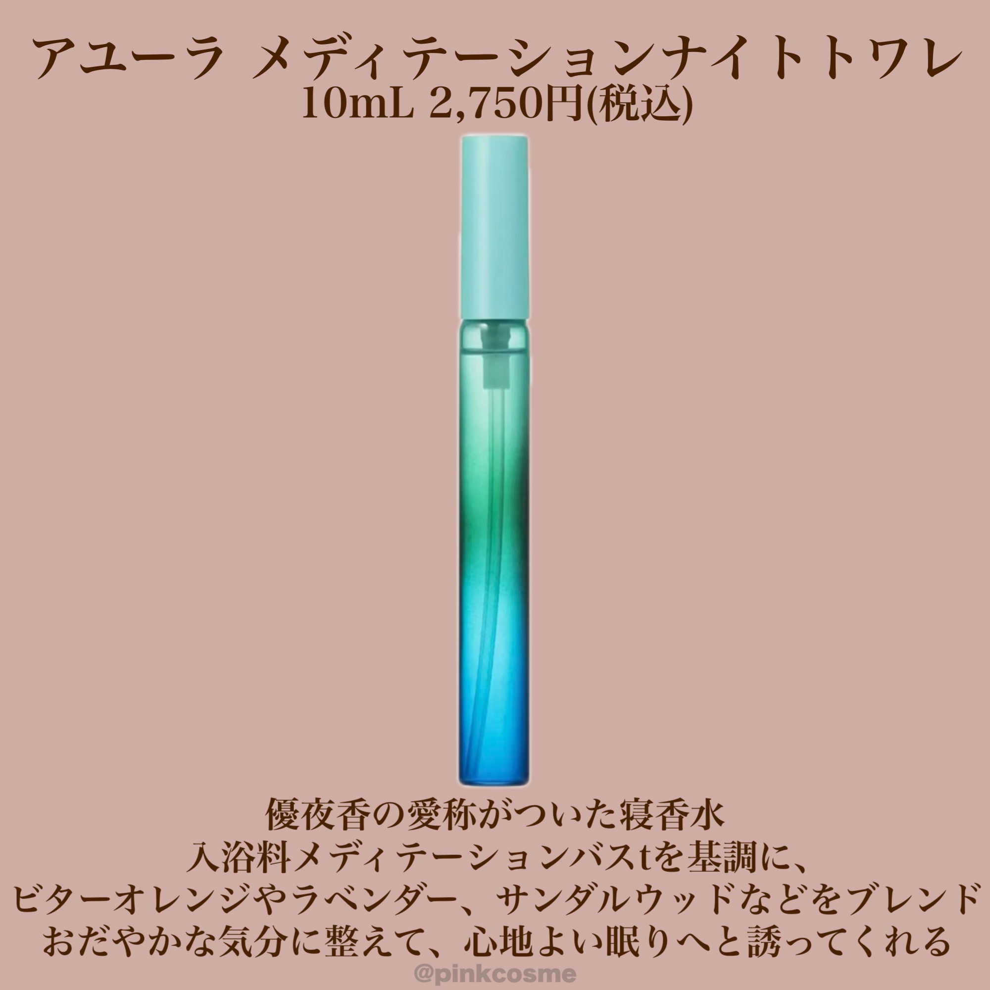 AYURAの香水 メディテーションナイトトワレ他、2商品を使った口コミ