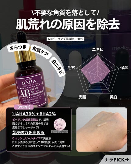 ナラ|毛穴ケアオタク🍓 on LIPS 「..アゼライン酸で有名なコスデバハだけど実はたくさん種類がある..」(9枚目)
