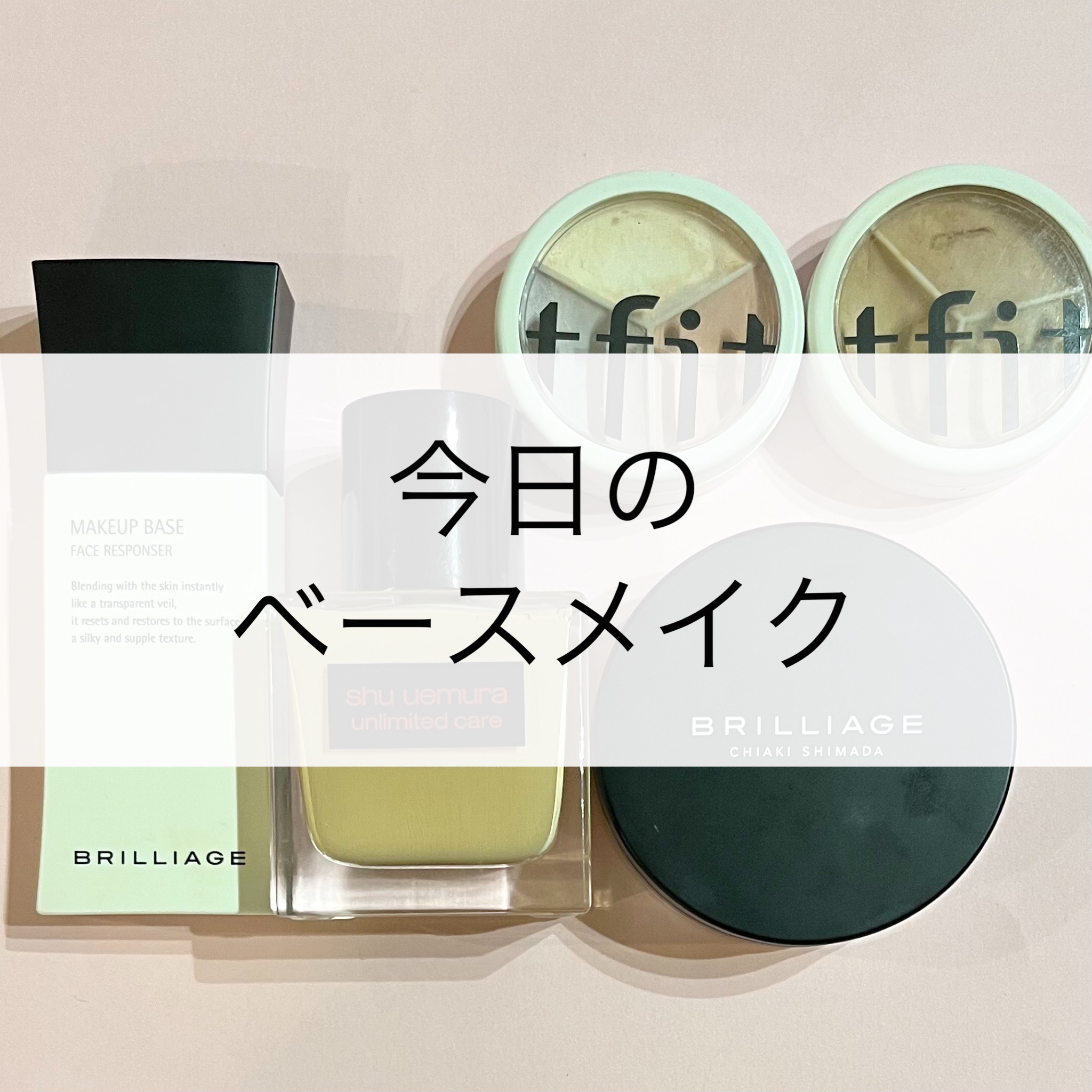 メイクアップベース フェイスレスポンサー/ブリリアージュ/化粧下地を使ったクチコミ（1枚目）