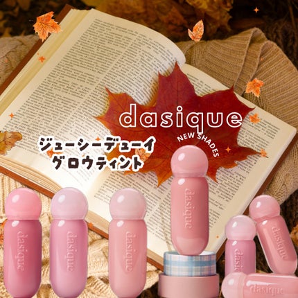 ジューシーデューイグロウティント/dasique/リップティントを使ったクチコミ(1枚目)