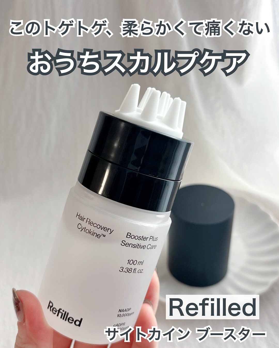 サイトカイン ブースター/Refilled/頭皮ローションを使ったクチコミ（1枚目）