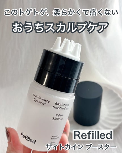 サイトカイン ブースター/Refilled/頭皮ローションを使ったクチコミ(1枚目)