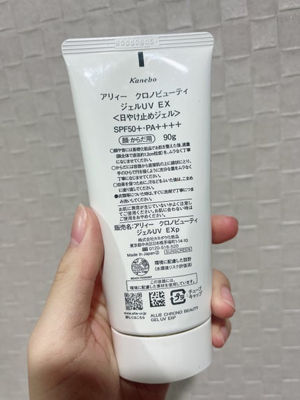 アリィー クロノビューティ ジェルUV EX/アリィー/日焼け止めジェルを使ったクチコミ(2枚目)