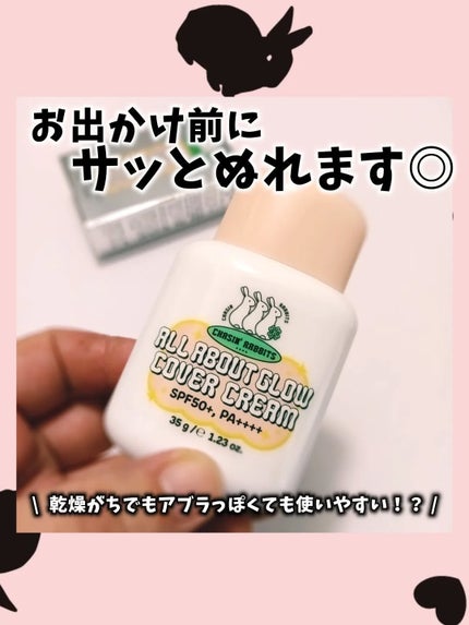オールアバウトグロウカバークリーム/CHASIN'RABBITS/日焼け止めクリームを使ったクチコミ(1枚目)