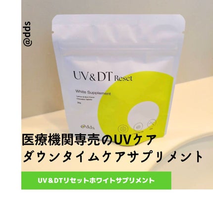 UV&DTリセット ホワイトサプリメント/ナノエッグ/美容サプリメントを使ったクチコミ(3枚目)