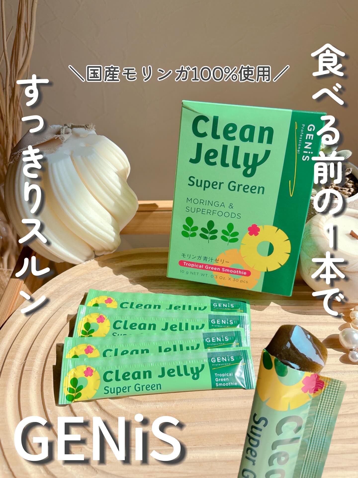 クリーンゼリー/GENiS/青汁を使ったクチコミ（1枚目）