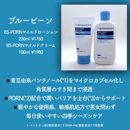 ブルービーンB5-PDRN™マイルドローション/BRING GREEN/乳液を使ったクチコミ(2枚目)