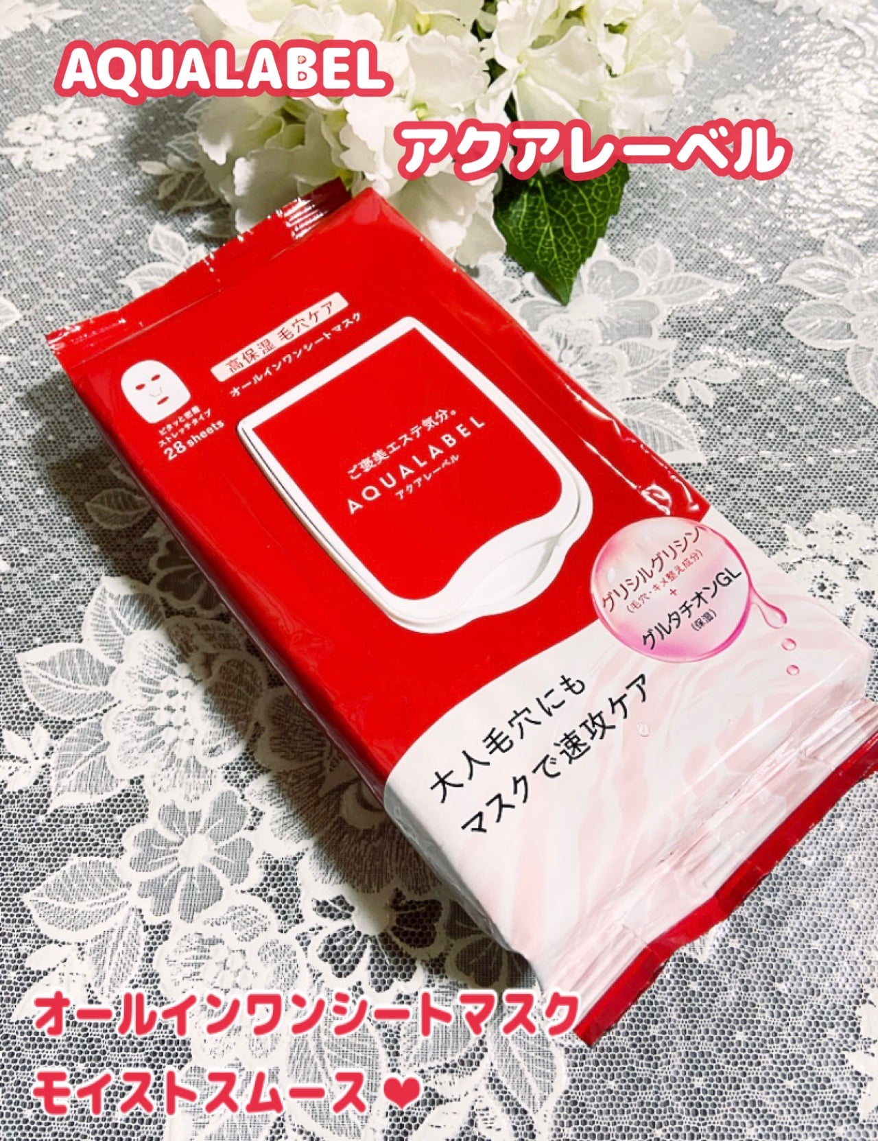 オールインワンシートマスク (モイストスムース)/アクアレーベル/シートマスク・パックを使ったクチコミ(1枚目)