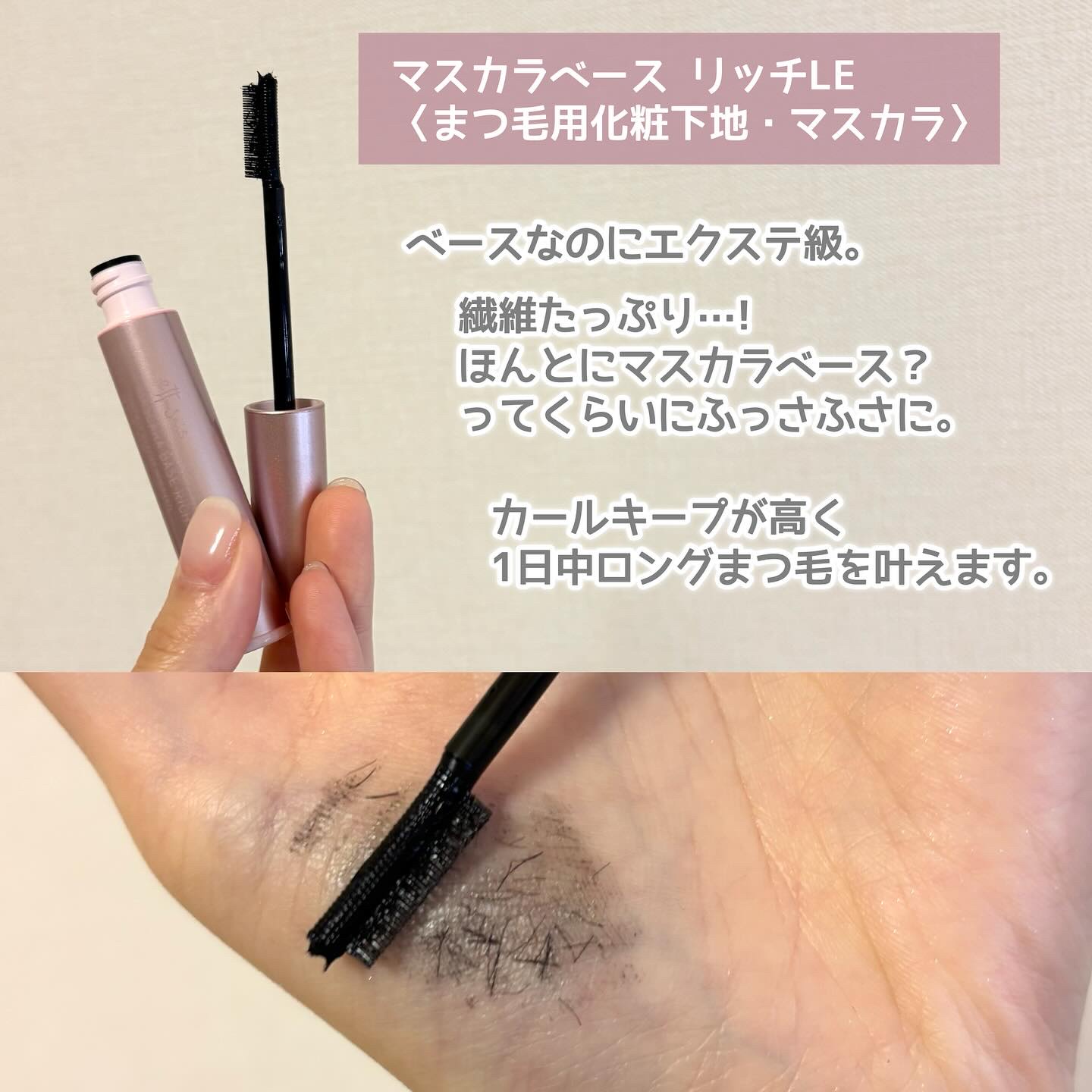 エテュセ マスカラベース リッチ/ettusais/マスカラ下地を使ったクチコミ（2枚目）