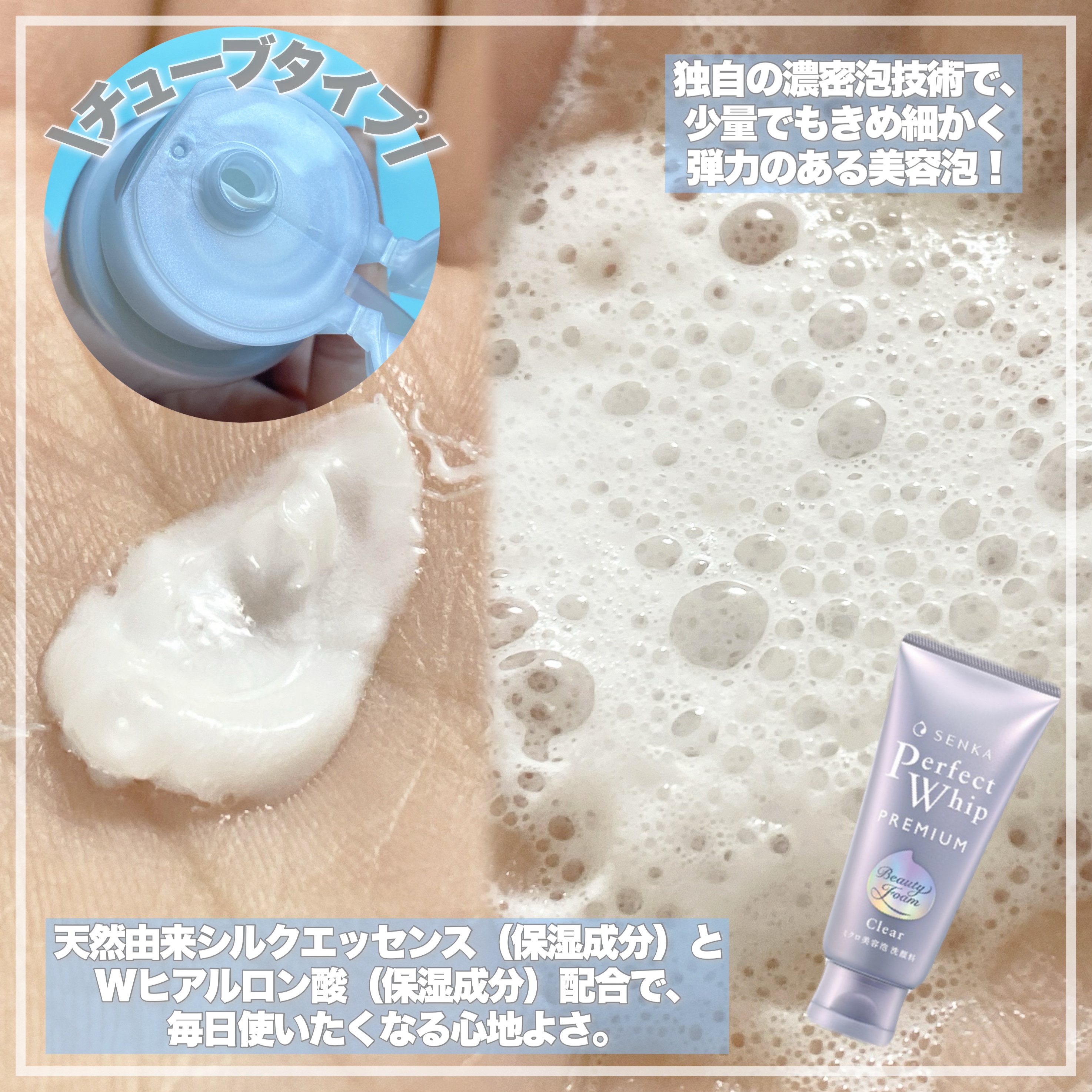 センカ　プレミアムパーフェクトホイップクリア　（医薬部外品）/SENKA（専科）/洗顔フォームを使ったクチコミ（2枚目）