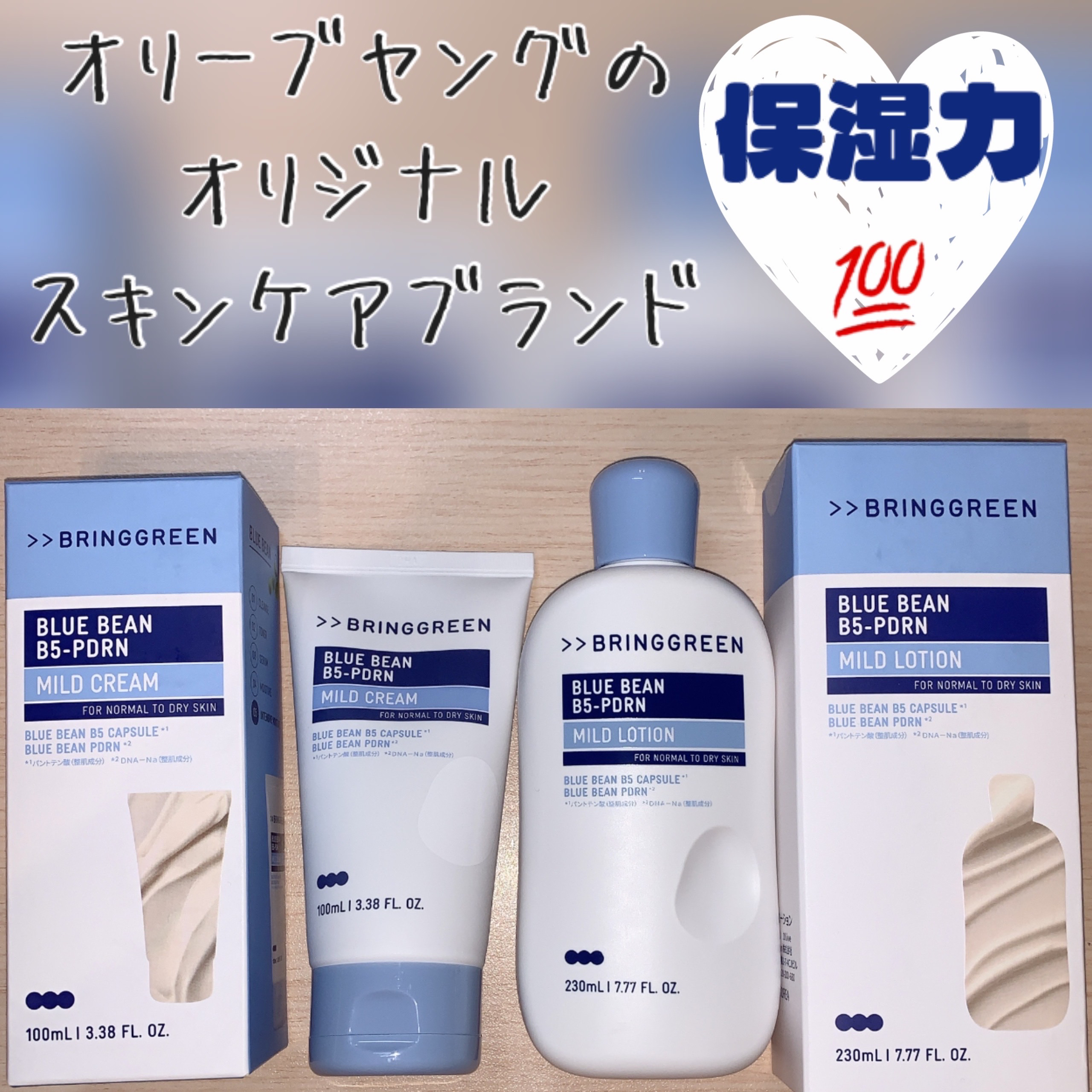 ブルービーンB5-PDRN™マイルドクリーム/BRING GREEN/フェイスクリームを使ったクチコミ（1枚目）