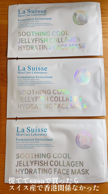 Jellyfish Collagen Hydrating Face Mask/La Suisse/シートマスク・パックを使ったクチコミ(2枚目)