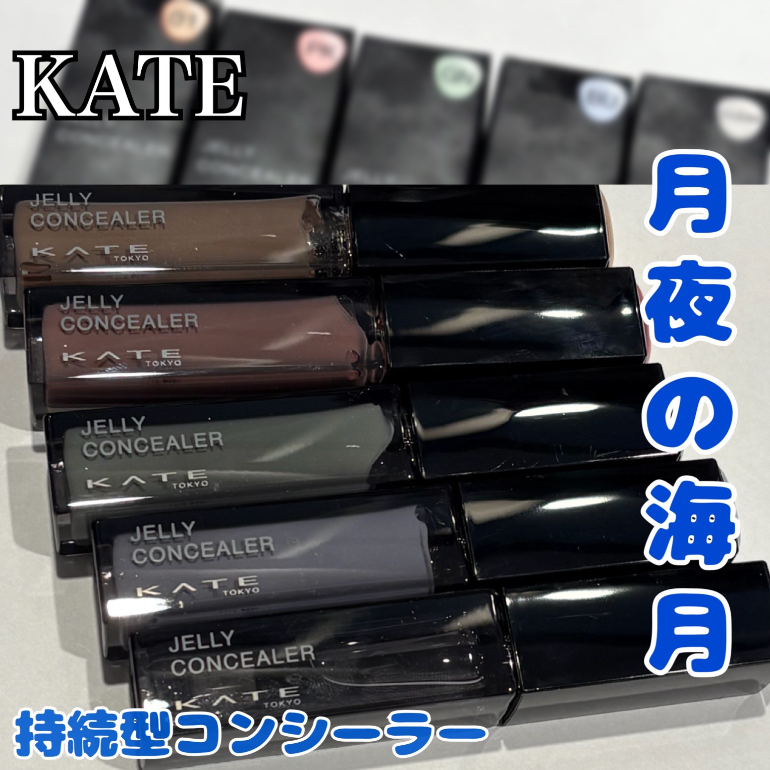 ケイト ジュレリープコンシーラー クリア/KATE/リキッドコンシーラーを使ったクチコミ（2枚目）