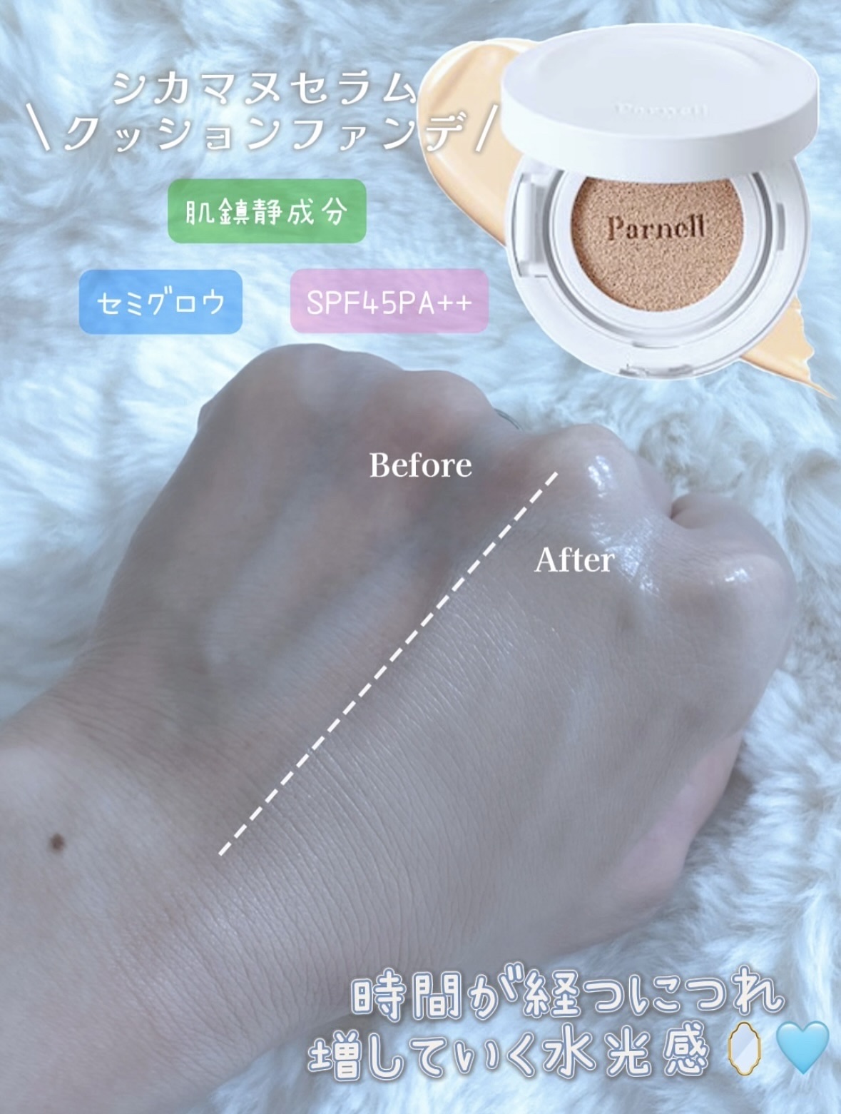 シカマヌ　セラム　クッションファンデ/parnell/クッションファンデーションを使ったクチコミ（1枚目）