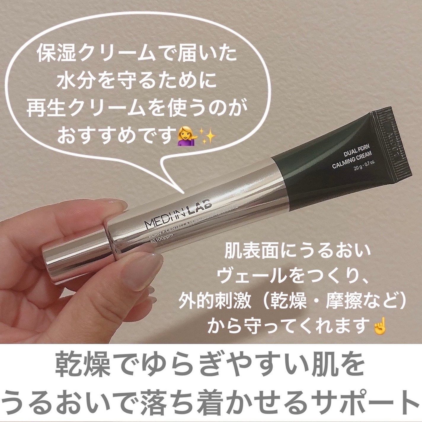 デュアルPDRNカーミングクリーム/MEDI IN LAB/フェイスクリームを使ったクチコミ(2枚目)