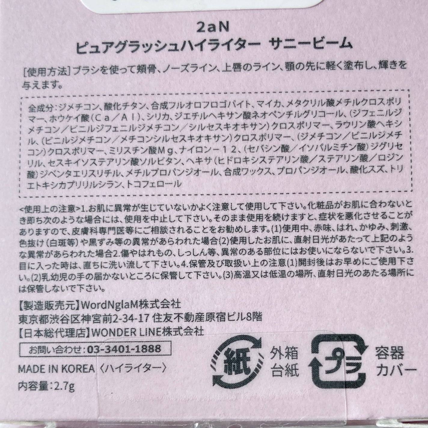 ピュアグラッシュ ハイライター/2aN/パウダーハイライトを使ったクチコミ(9枚目)