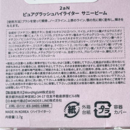 ピュアグラッシュ ハイライター/2aN/パウダーハイライトを使ったクチコミ(9枚目)