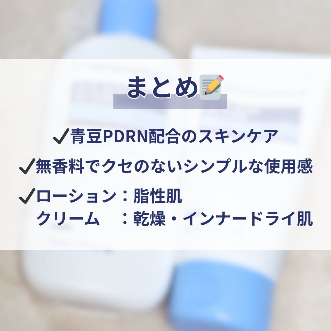 ブルービーンB5-PDRN™マイルドローション/BRING GREEN/乳液を使ったクチコミ(5枚目)