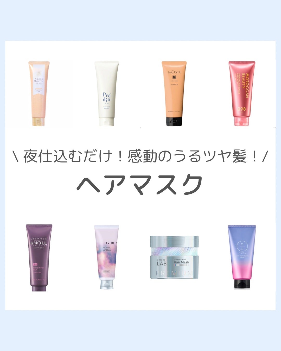 プラストゥモロー モイスト ヒートケアマスク/+tmr/ヘアマスク・ヘアパックを使ったクチコミ(1枚目)