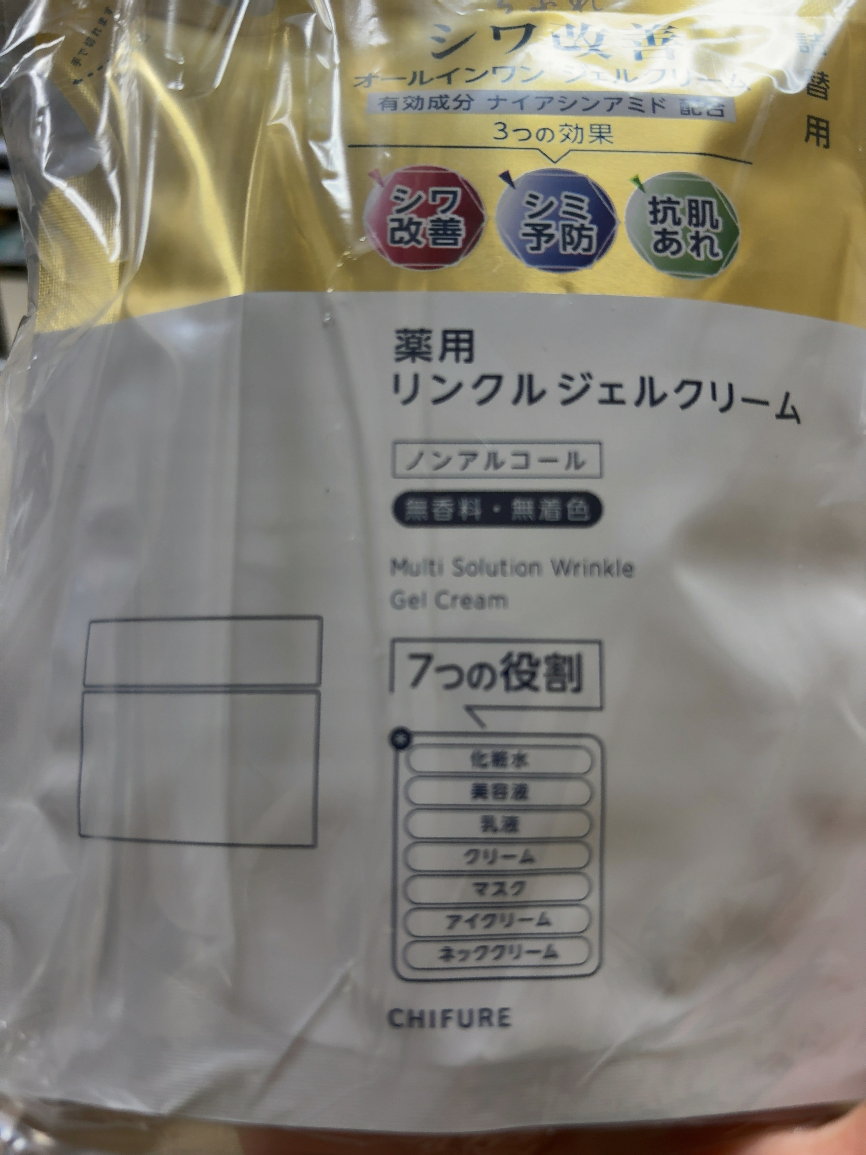 薬用 リンクルジェルクリーム | 詰替用 ちふれ | LIPS SHOPPING