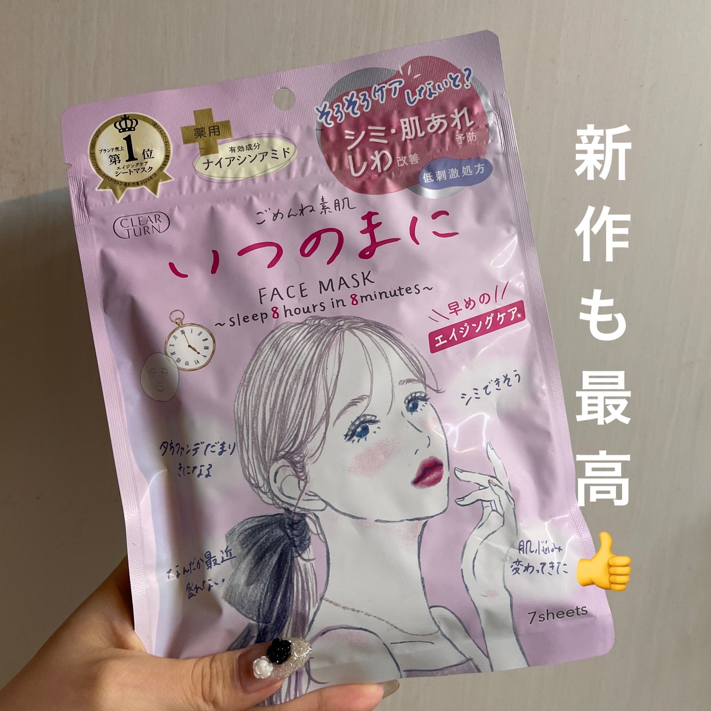 ごめんね素肌 いつのまにマスク/クリアターン/シートマスク・パックを使ったクチコミ(1枚目)