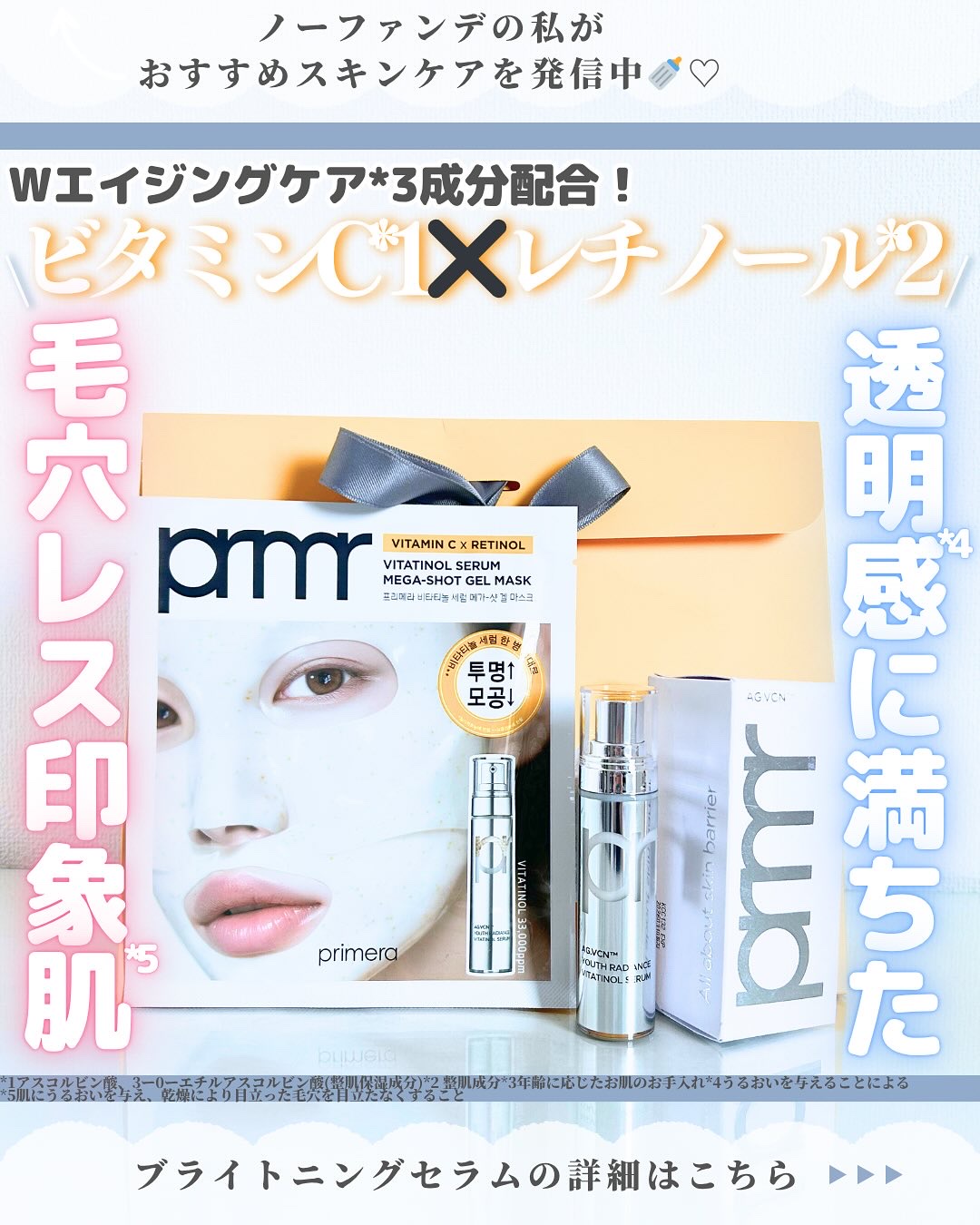 ユース ラディアンス ビタチノール セラム/primera/美容液を使ったクチコミ（1枚目）