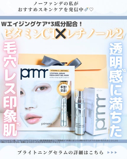 ユース ラディアンス ビタチノール セラム/primera/美容液を使ったクチコミ(1枚目)