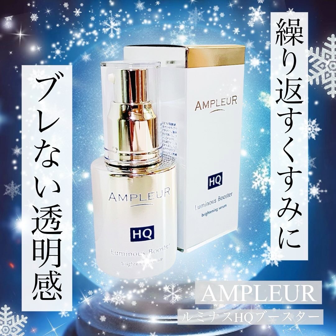 ルミナスHQブースター/アンプルール/ブースター・導入液を使ったクチコミ（1枚目）