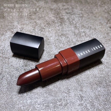 クラッシュド リップ カラー/BOBBI BROWN/口紅を使ったクチコミ(1枚目)