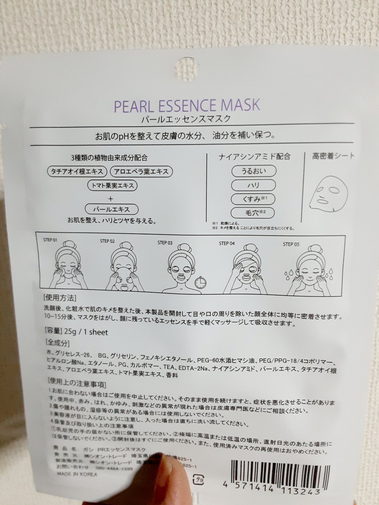 ガシ　パールエッセンスマスク/GASI/シートマスク・パックを使ったクチコミ（2枚目）