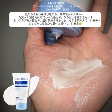 ブルービーンB5-PDRN™マイルドローション/BRING GREEN/乳液を使ったクチコミ(4枚目)