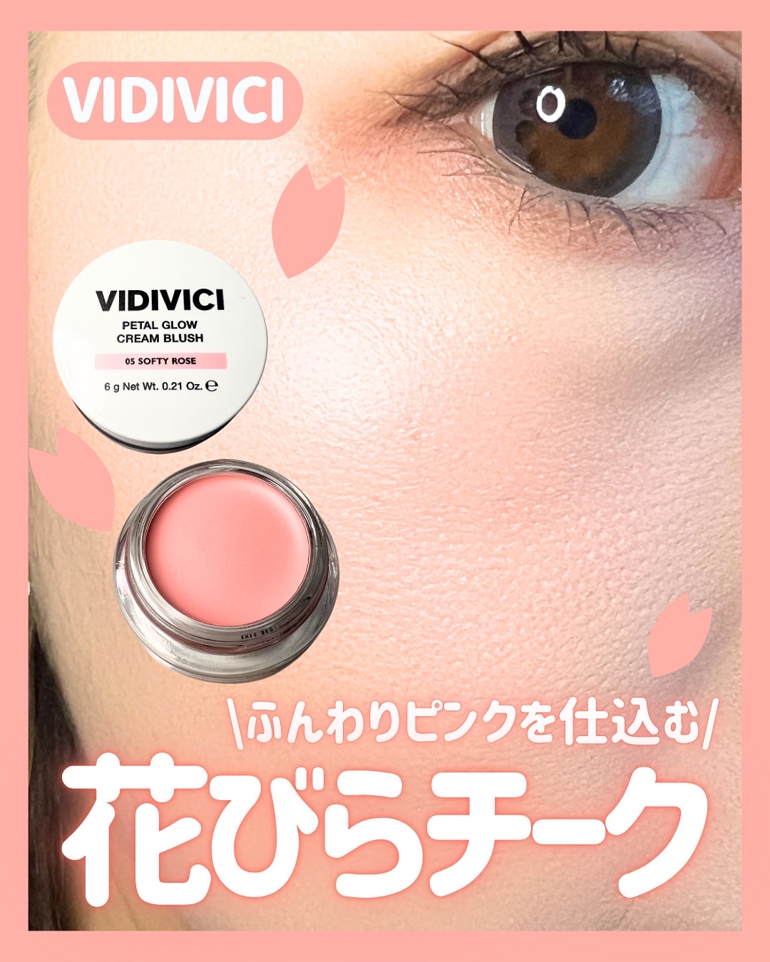 ペタルグロウクリームチーク/VIDIVICI/ジェル・クリームチークを使ったクチコミ（1枚目）