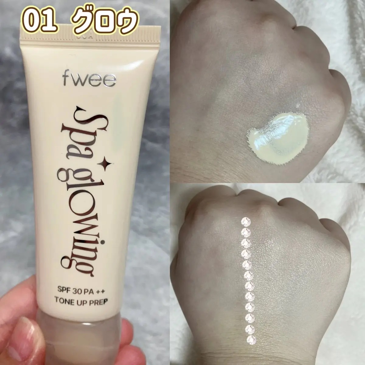 スパグロウUVトーンアップベース/fwee/化粧下地を使ったクチコミ（2枚目）