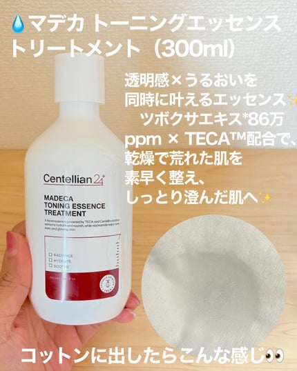 マデカ トーニング エッセンス トリートメント/センテリアン24/化粧水を使ったクチコミ(3枚目)