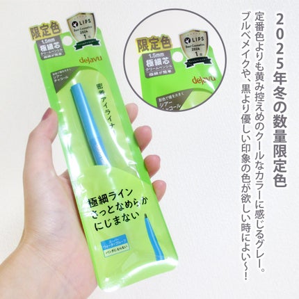 「密着アイライナー」極細クリームペンシル/デジャヴュ/ペンシルアイライナーを使ったクチコミ(2枚目)